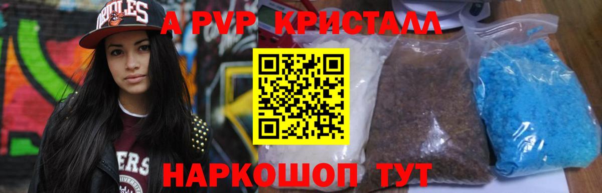 A PVP СК  APVP Crystall  Гай  Вход с VPN 