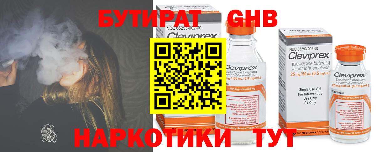 Бутират  Вход с VPN  Гай  БУТИРАТ 1.4BDO 