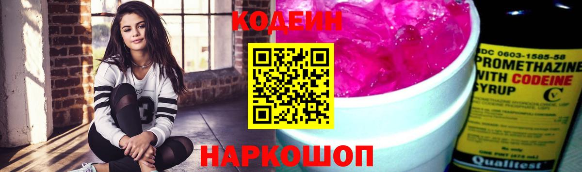 Гай  Кодеиновый сироп Lean Purple Drank  Вход с VPN 